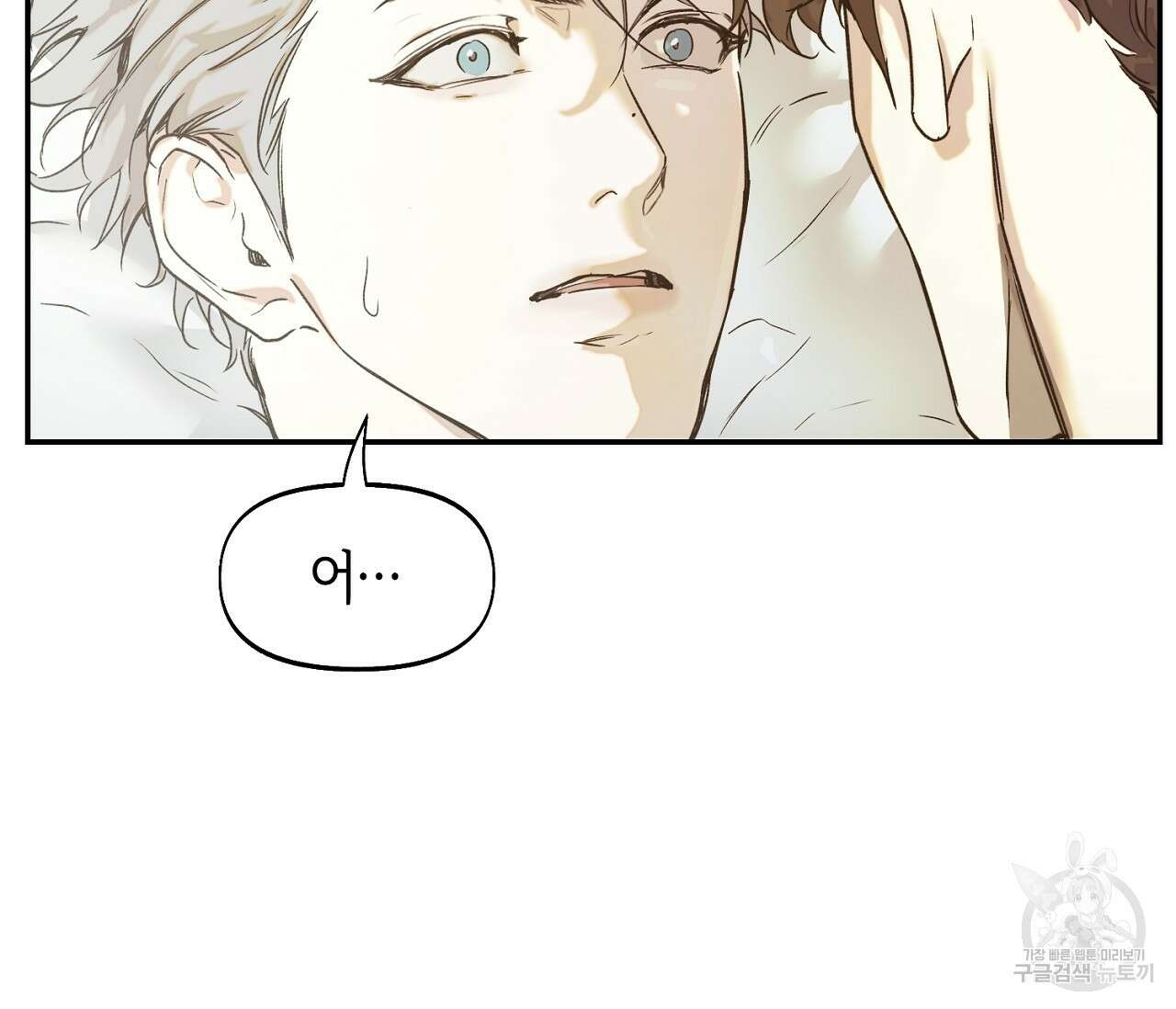 너드 프로젝트(Nerd Project) 23화 5