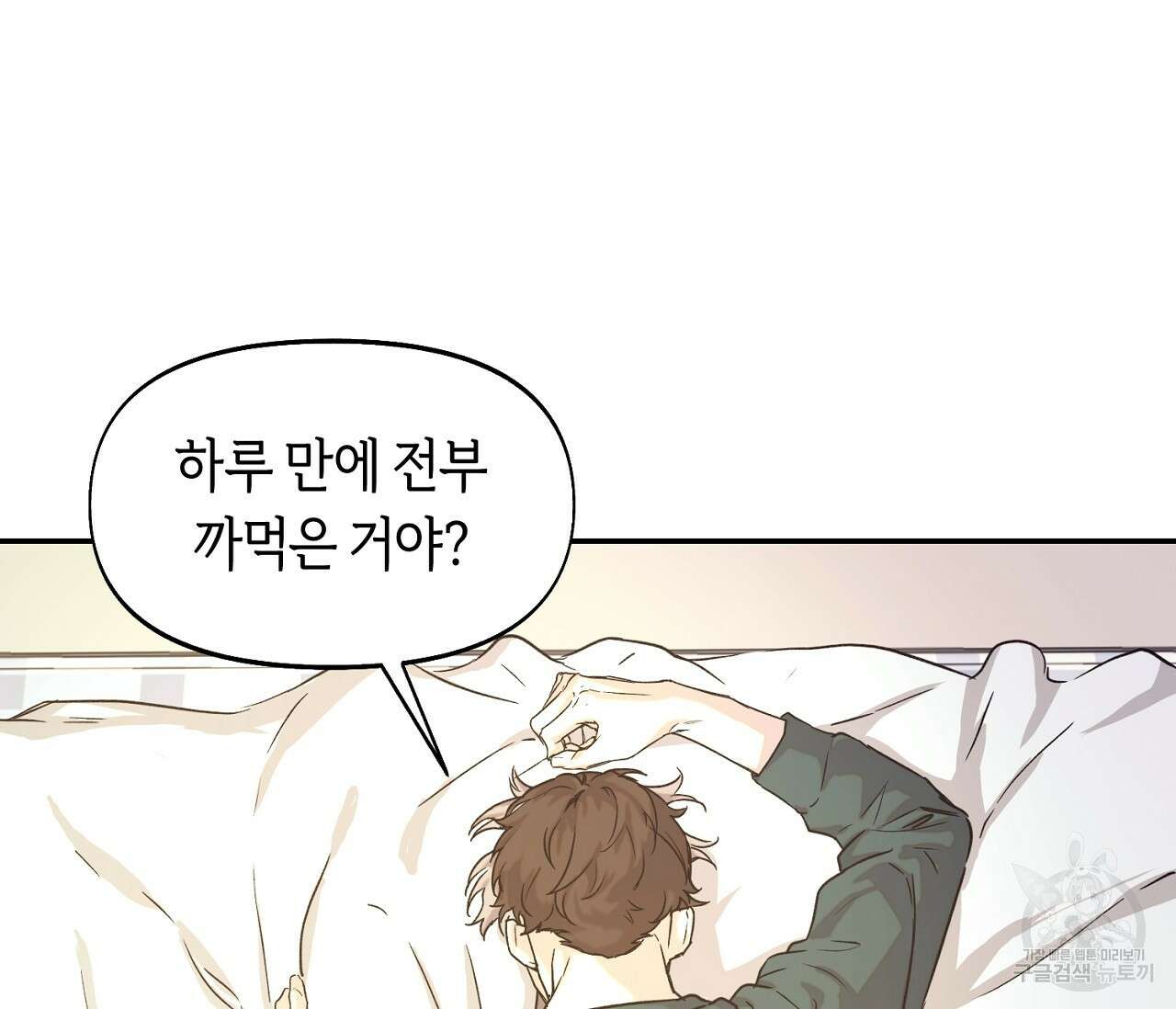너드 프로젝트(Nerd Project) 23화 6