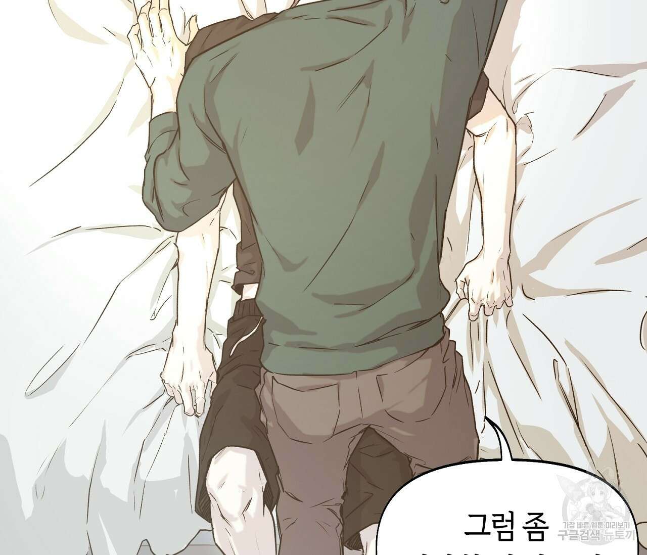 너드 프로젝트(Nerd Project) 23화 7