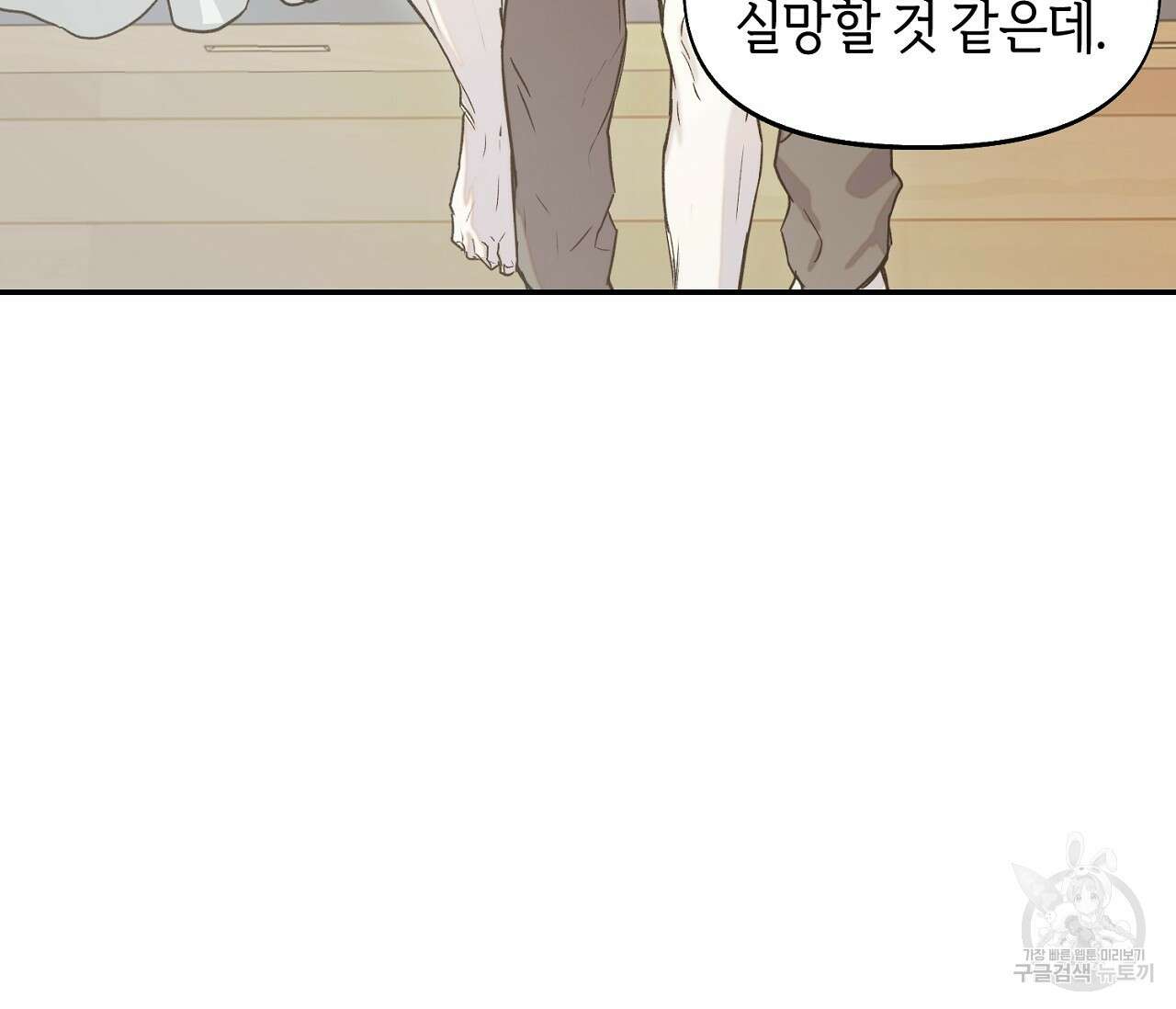 너드 프로젝트(Nerd Project) 23화 8