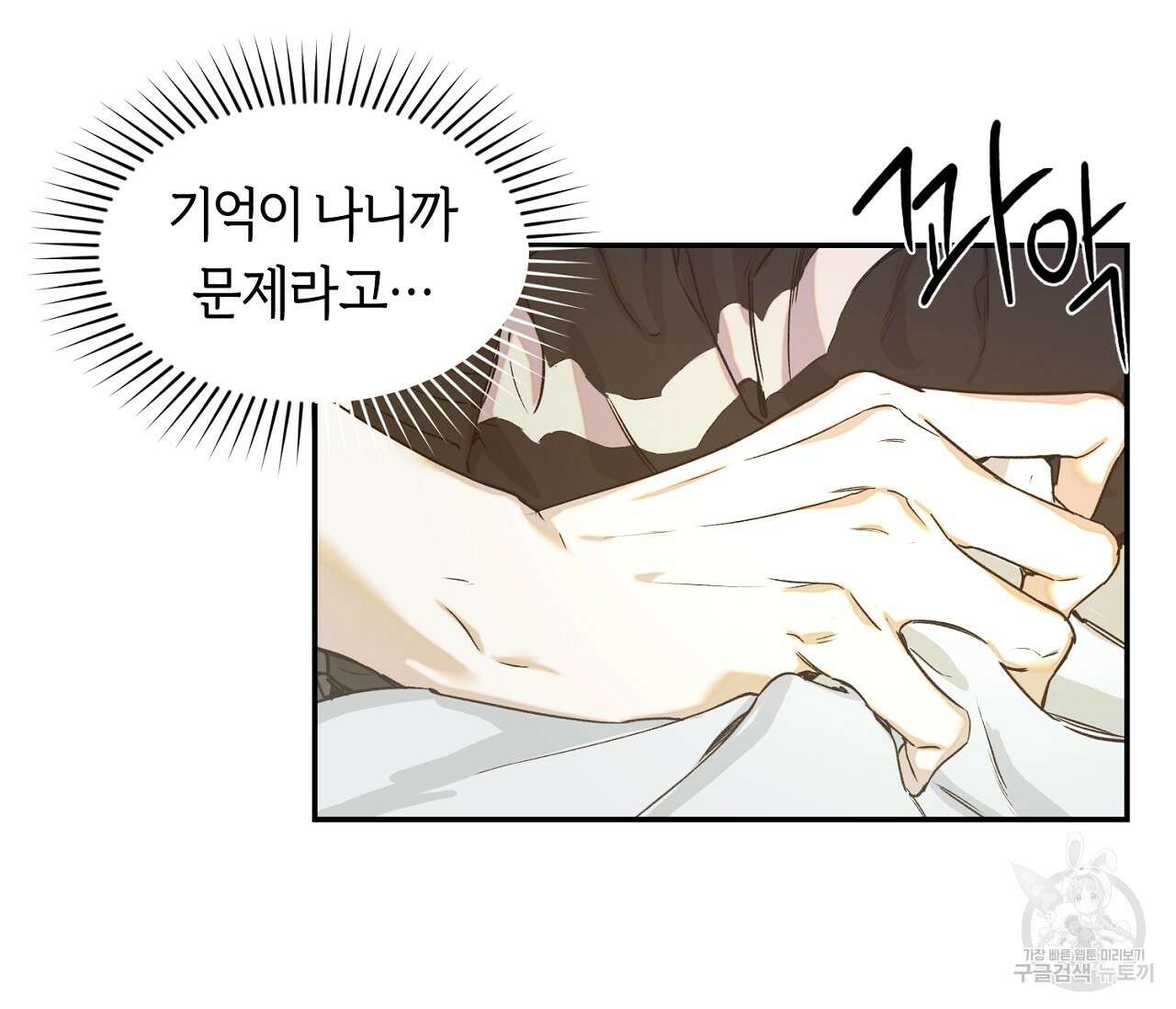 너드 프로젝트(Nerd Project) 23화 9