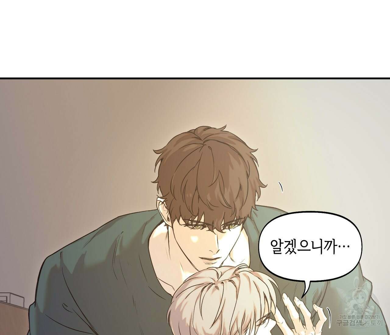 너드 프로젝트(Nerd Project) 23화 10
