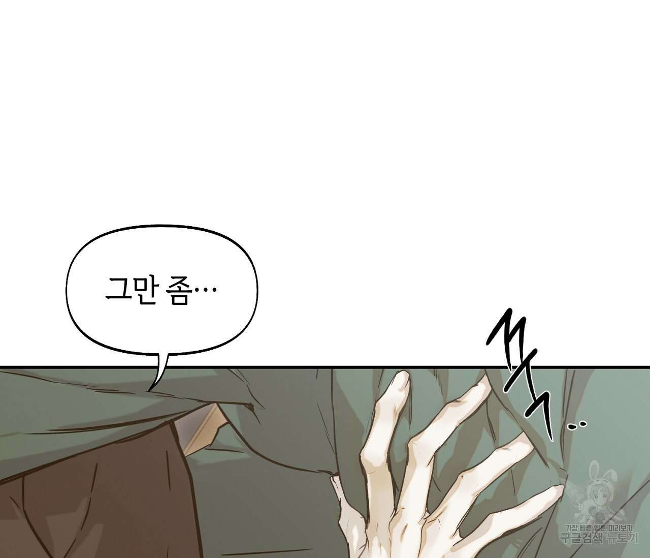 너드 프로젝트(Nerd Project) 23화 12
