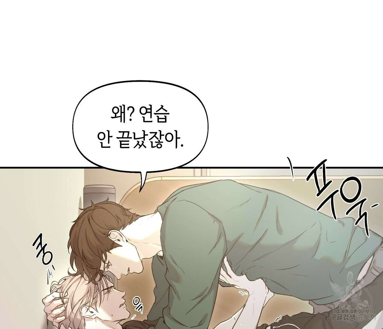 너드 프로젝트(Nerd Project) 23화 15
