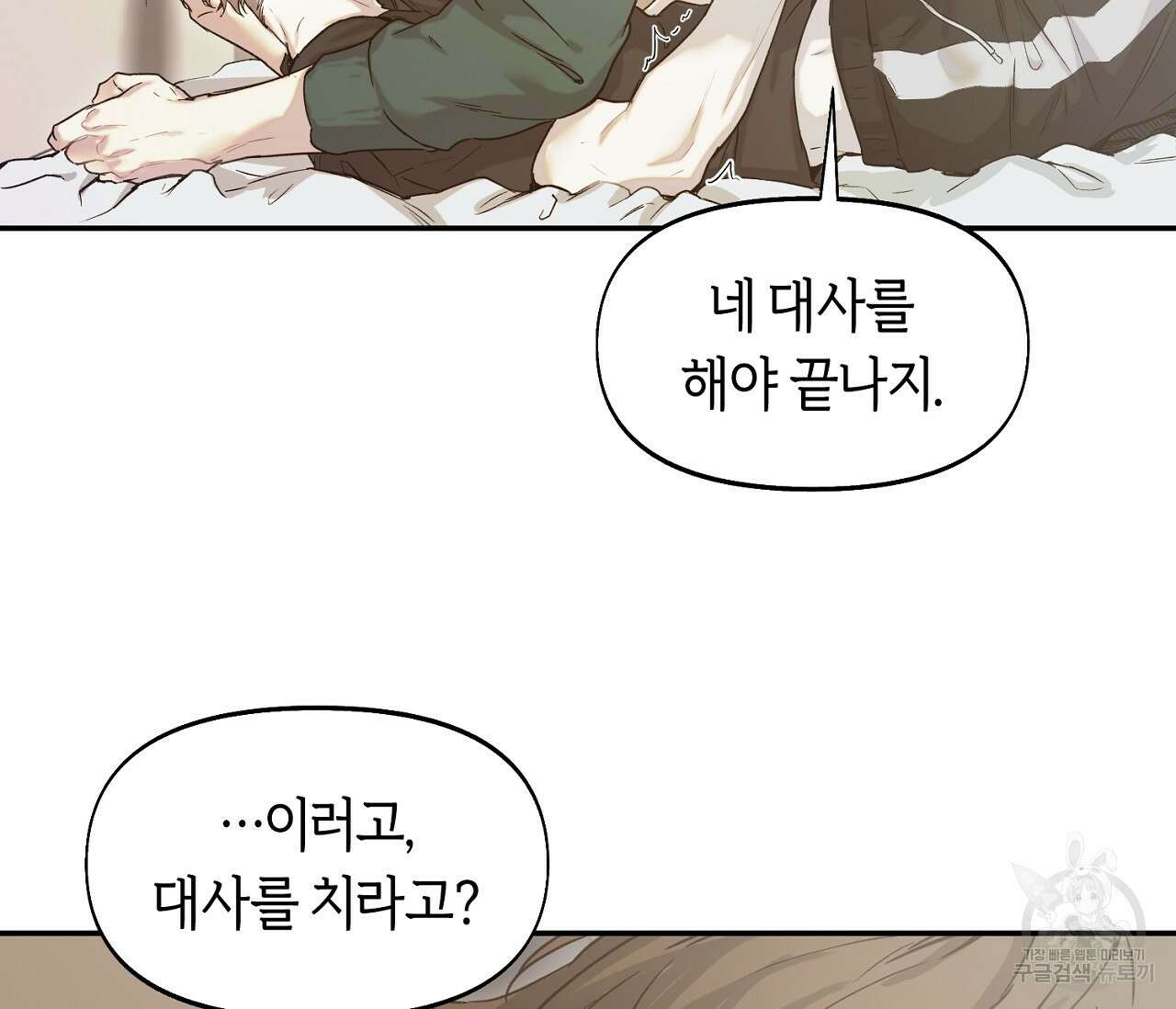 너드 프로젝트(Nerd Project) 23화 16