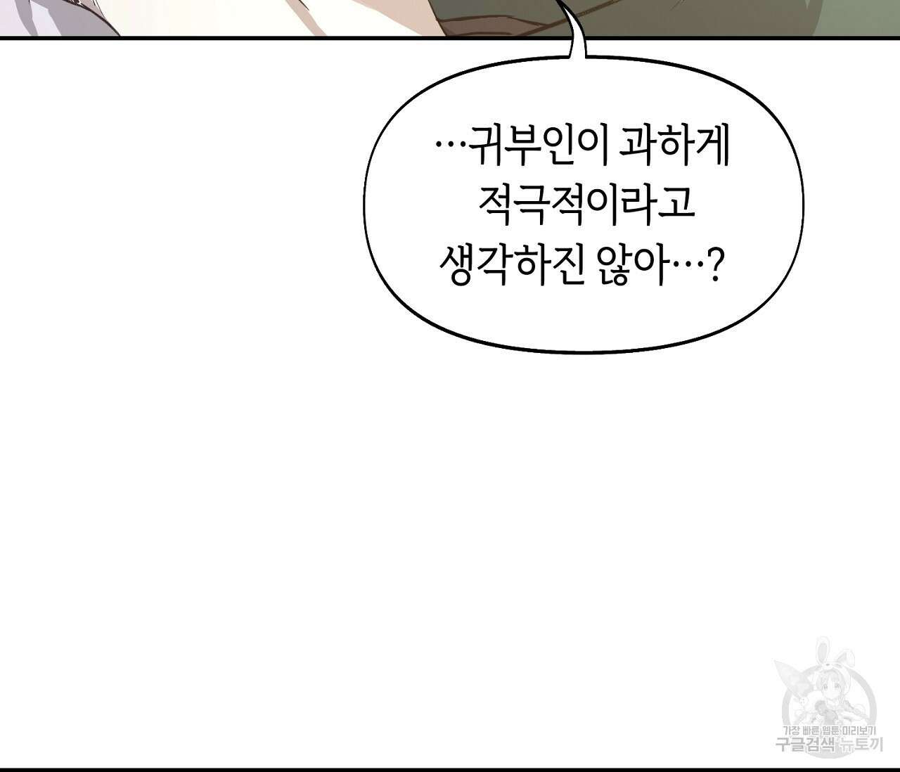 너드 프로젝트(Nerd Project) 23화 18