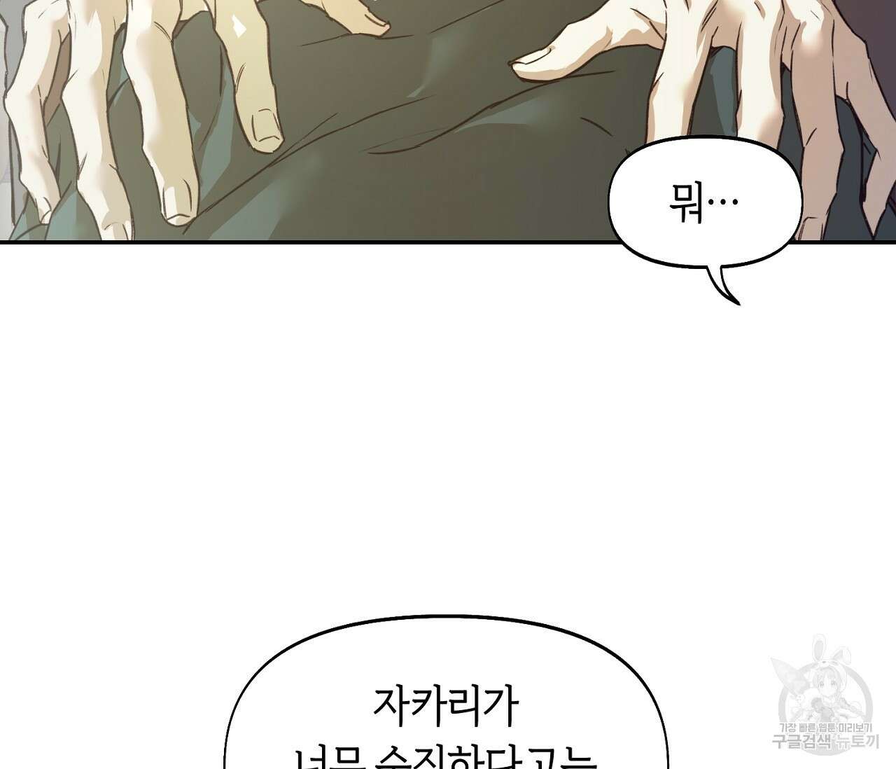 너드 프로젝트(Nerd Project) 23화 21