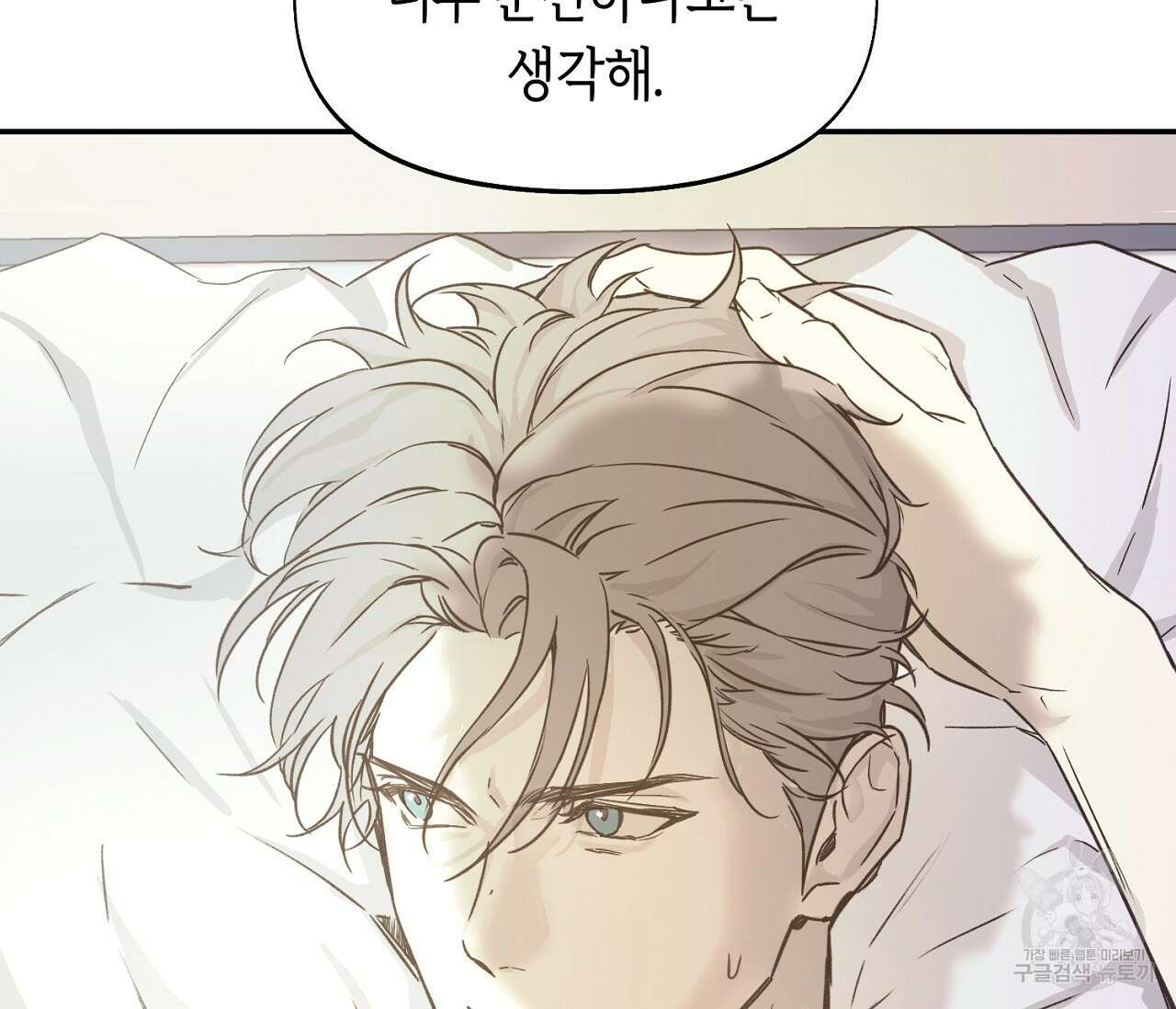 너드 프로젝트(Nerd Project) 23화 22