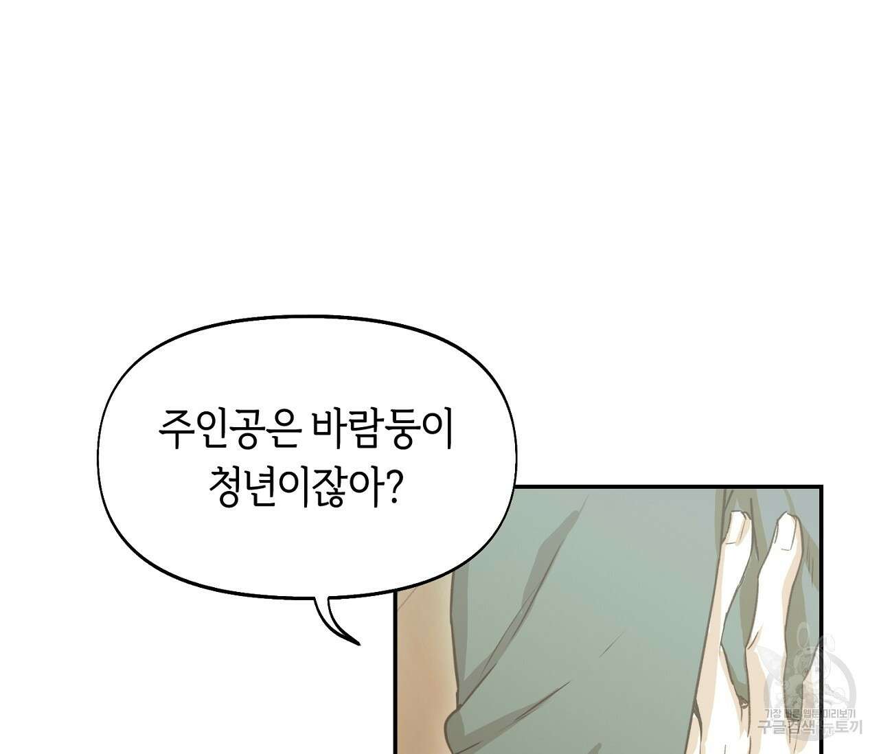 너드 프로젝트(Nerd Project) 23화 24
