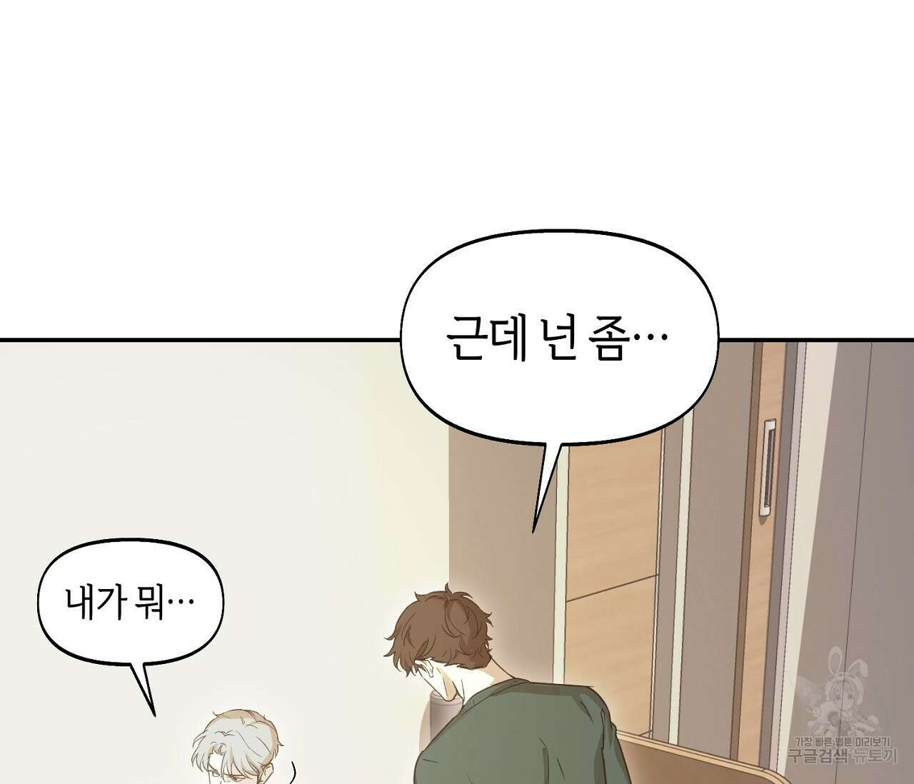 너드 프로젝트(Nerd Project) 23화 26