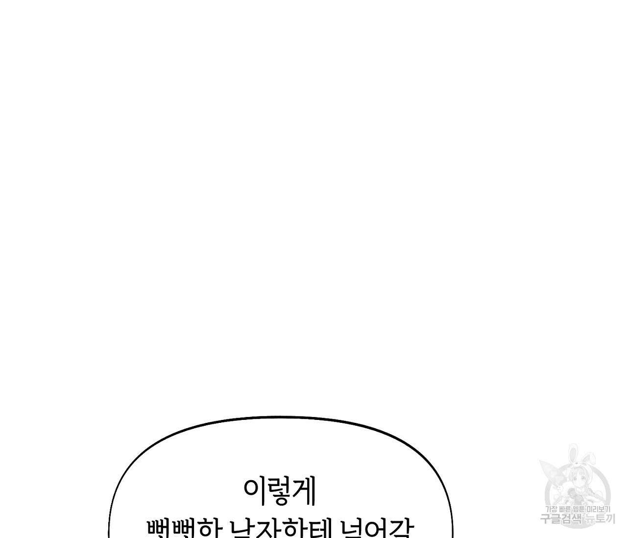 너드 프로젝트(Nerd Project) 23화 28