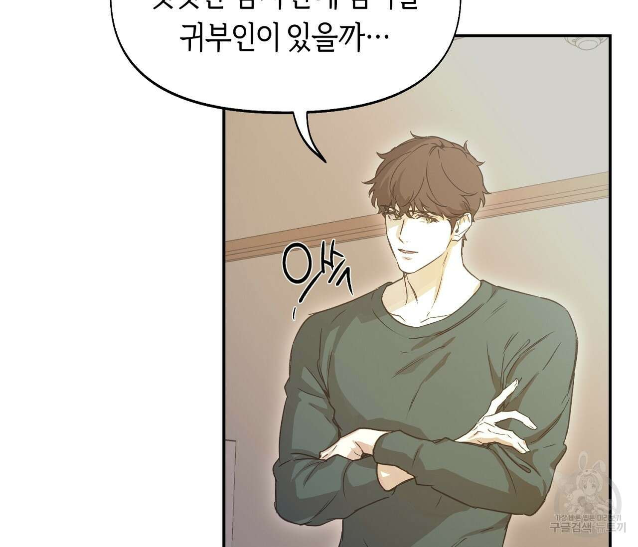 너드 프로젝트(Nerd Project) 23화 29