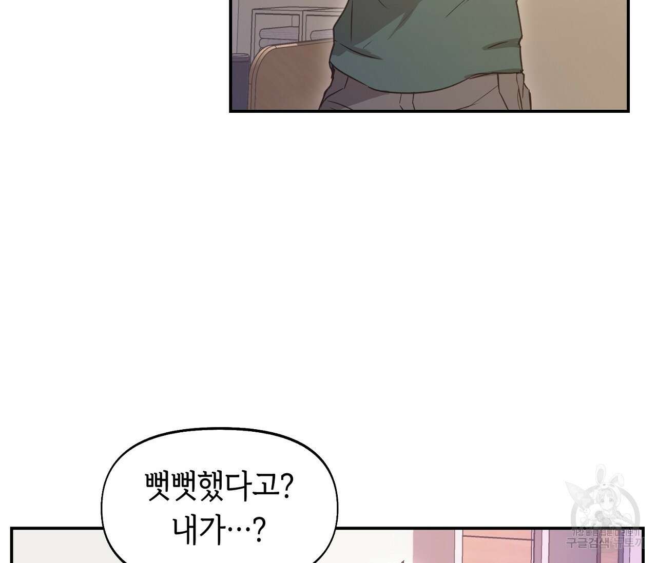 너드 프로젝트(Nerd Project) 23화 30