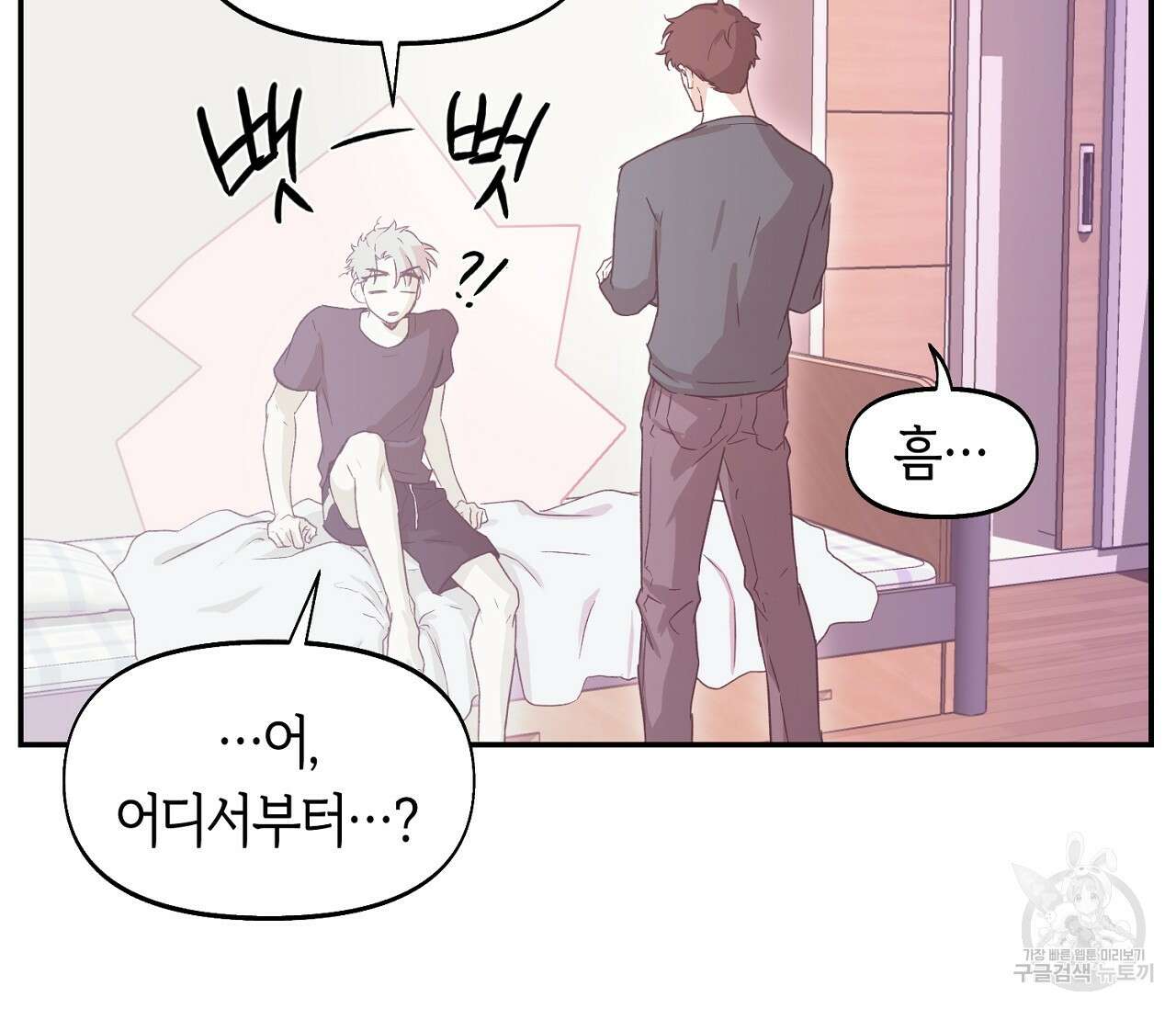 너드 프로젝트(Nerd Project) 23화 31