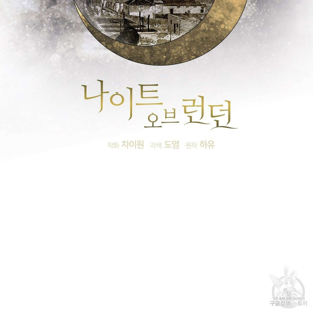 나이트 오브 런던 39화 3