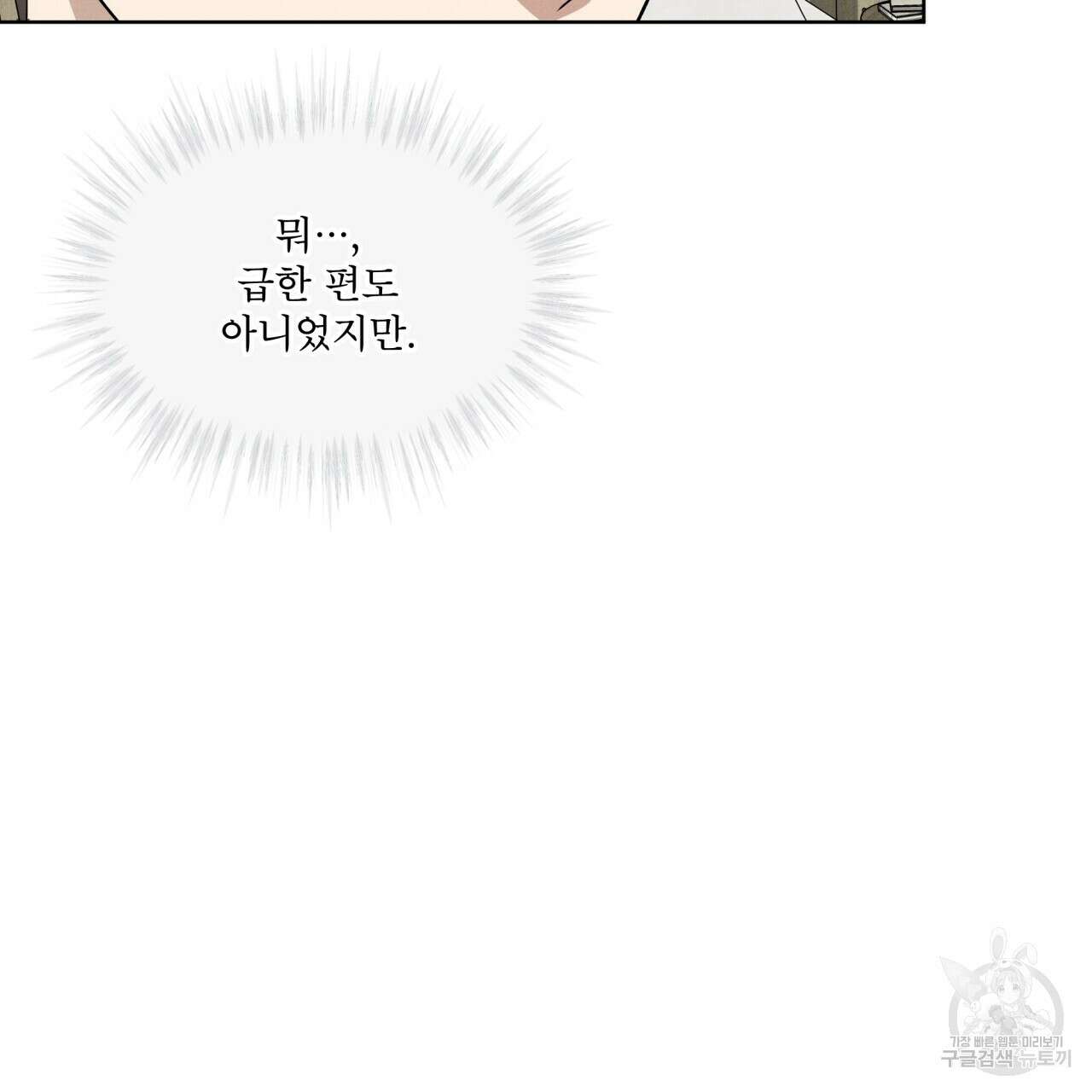 나이트 오브 런던 39화 13