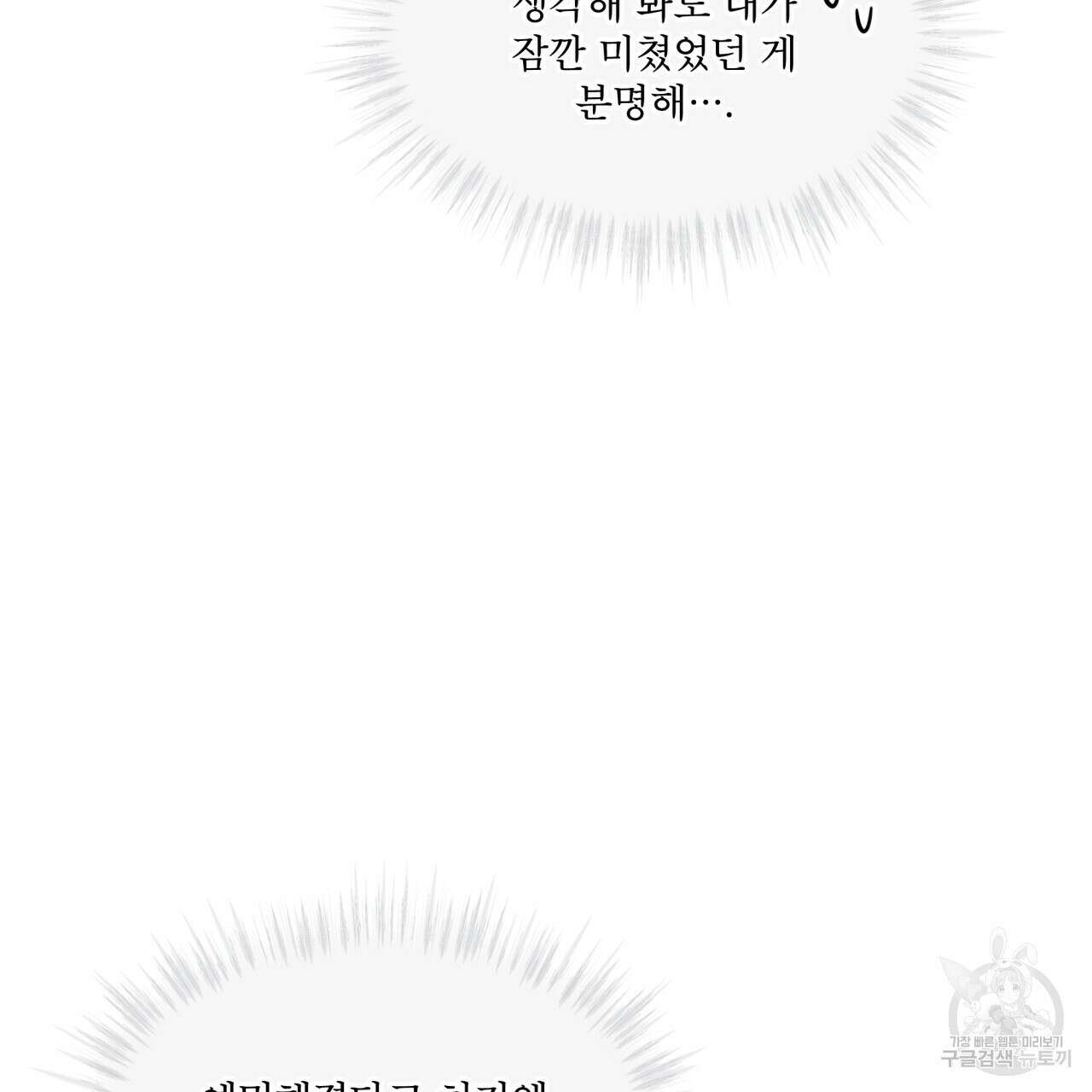 나이트 오브 런던 39화 21