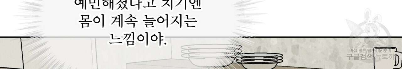 나이트 오브 런던 39화 22