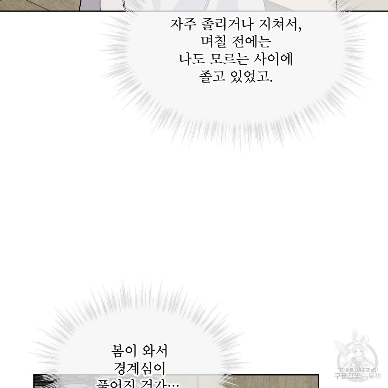 나이트 오브 런던 39화 25