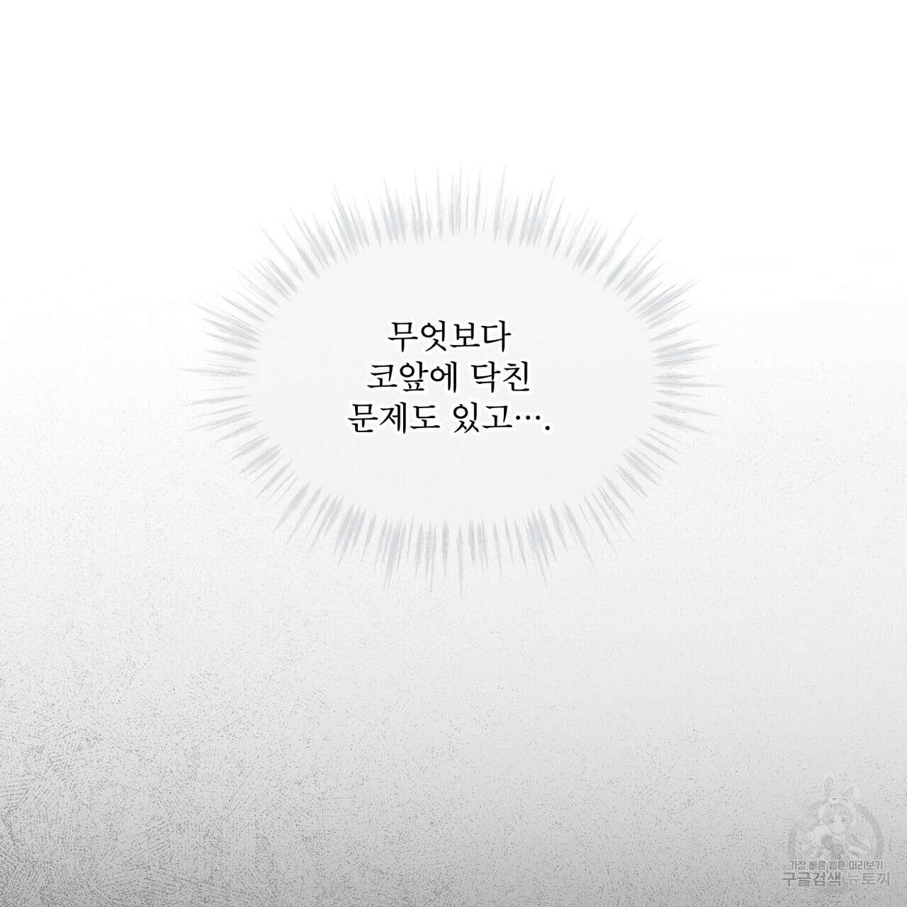 나이트 오브 런던 39화 31