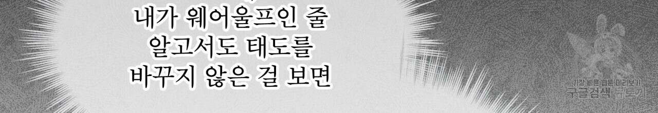 나이트 오브 런던 39화 36