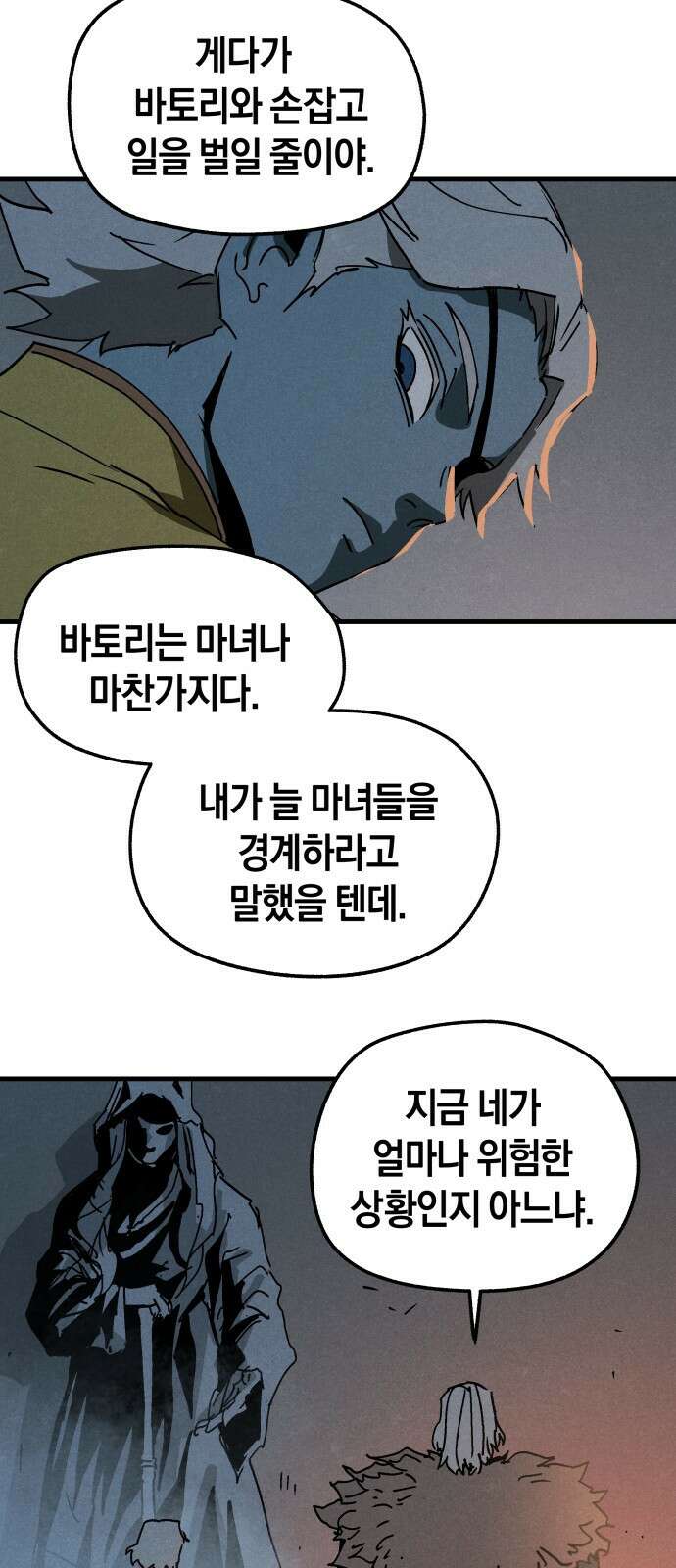 포크&나이프 20화 4