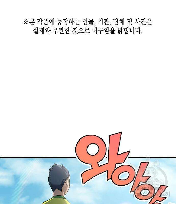 축구재능 다 내꺼 17화 2