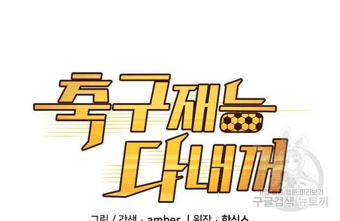 축구재능 다 내꺼 17화 8