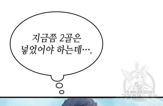 축구재능 다 내꺼 17화 17