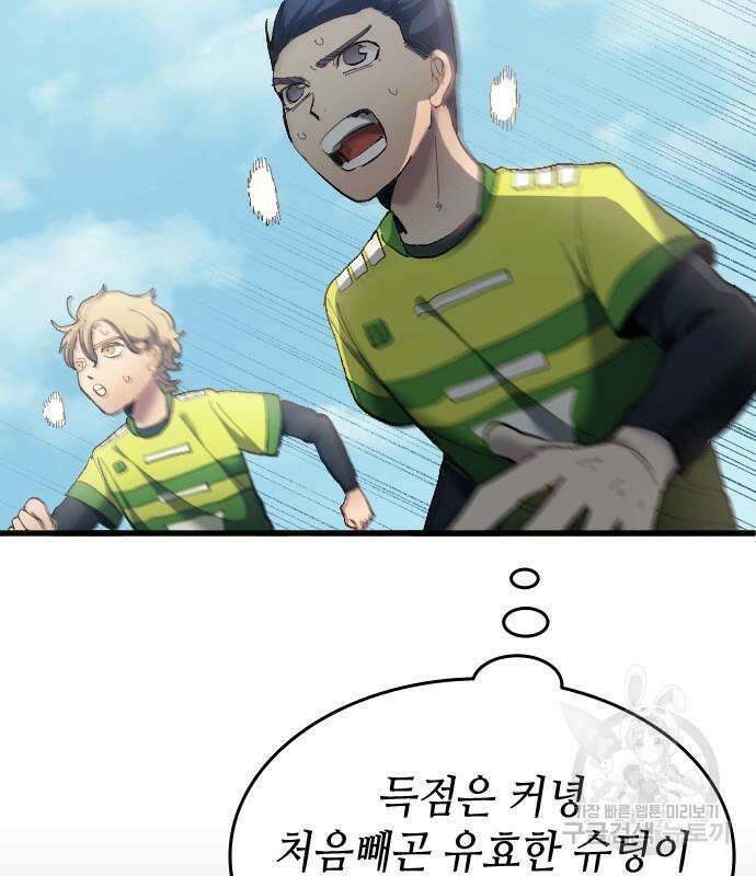 축구재능 다 내꺼 17화 18