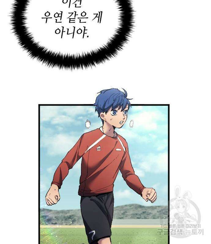 축구재능 다 내꺼 17화 23