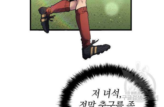 축구재능 다 내꺼 17화 24