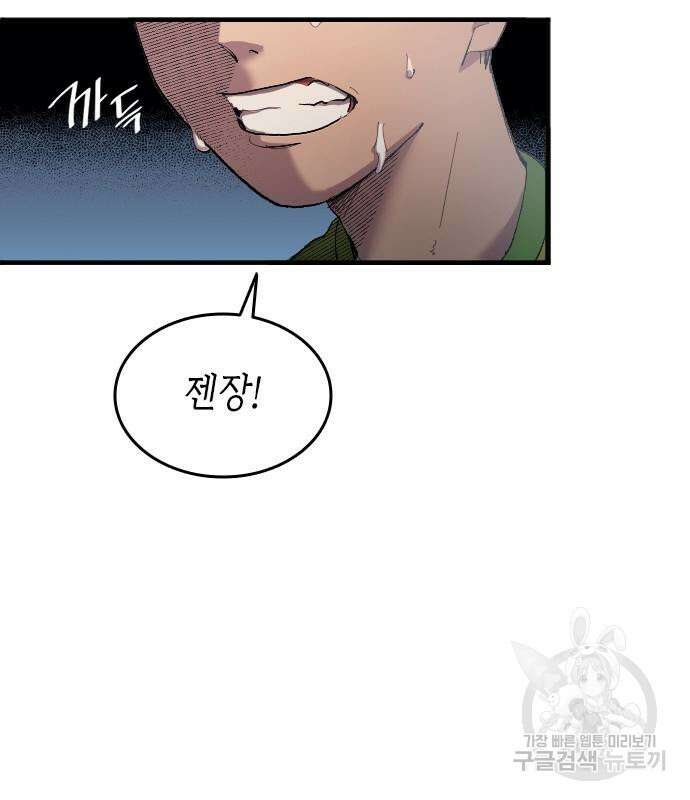 축구재능 다 내꺼 17화 26