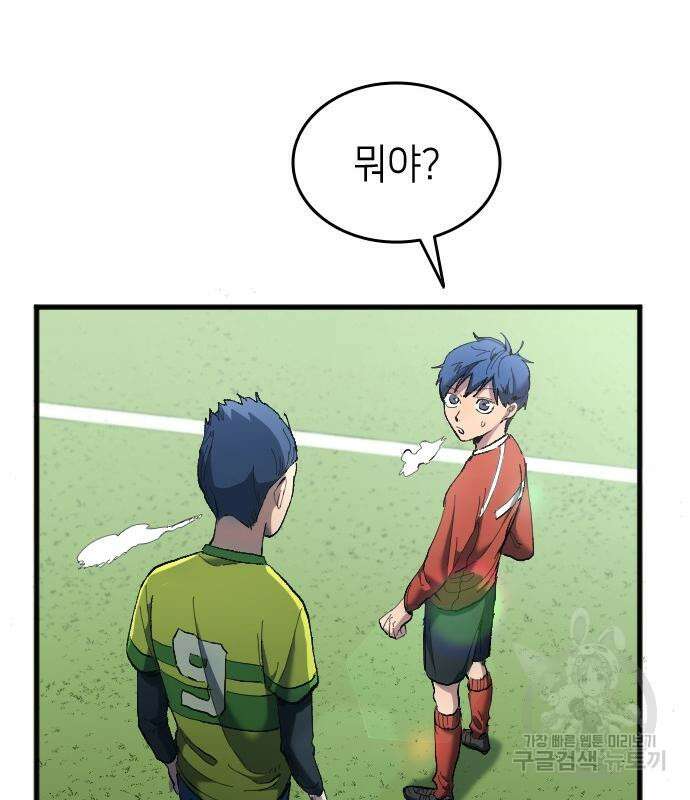 축구재능 다 내꺼 17화 30