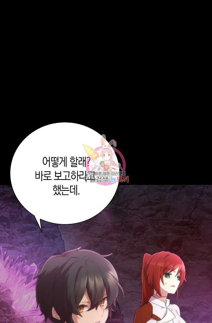 마왕 어플로 S급 헌터가 되었습니다 26화 1