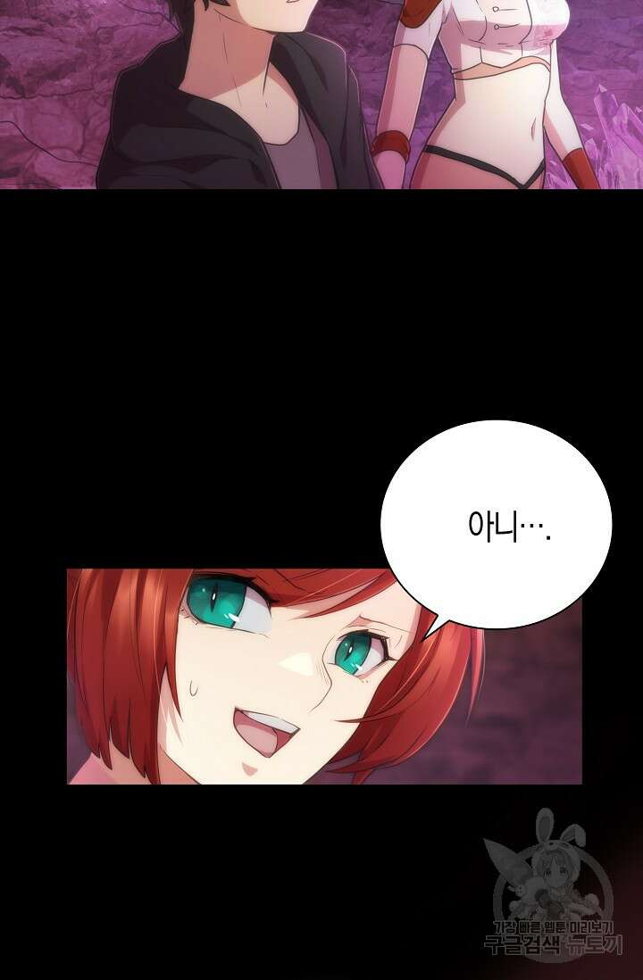 마왕 어플로 S급 헌터가 되었습니다 26화 2