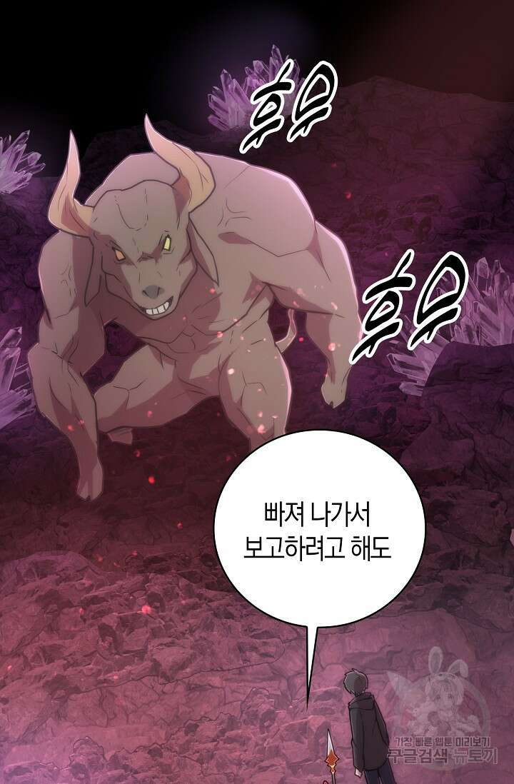 마왕 어플로 S급 헌터가 되었습니다 26화 3