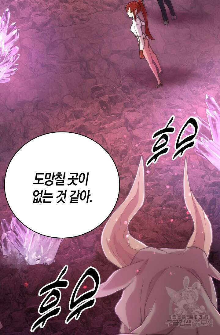 마왕 어플로 S급 헌터가 되었습니다 26화 4