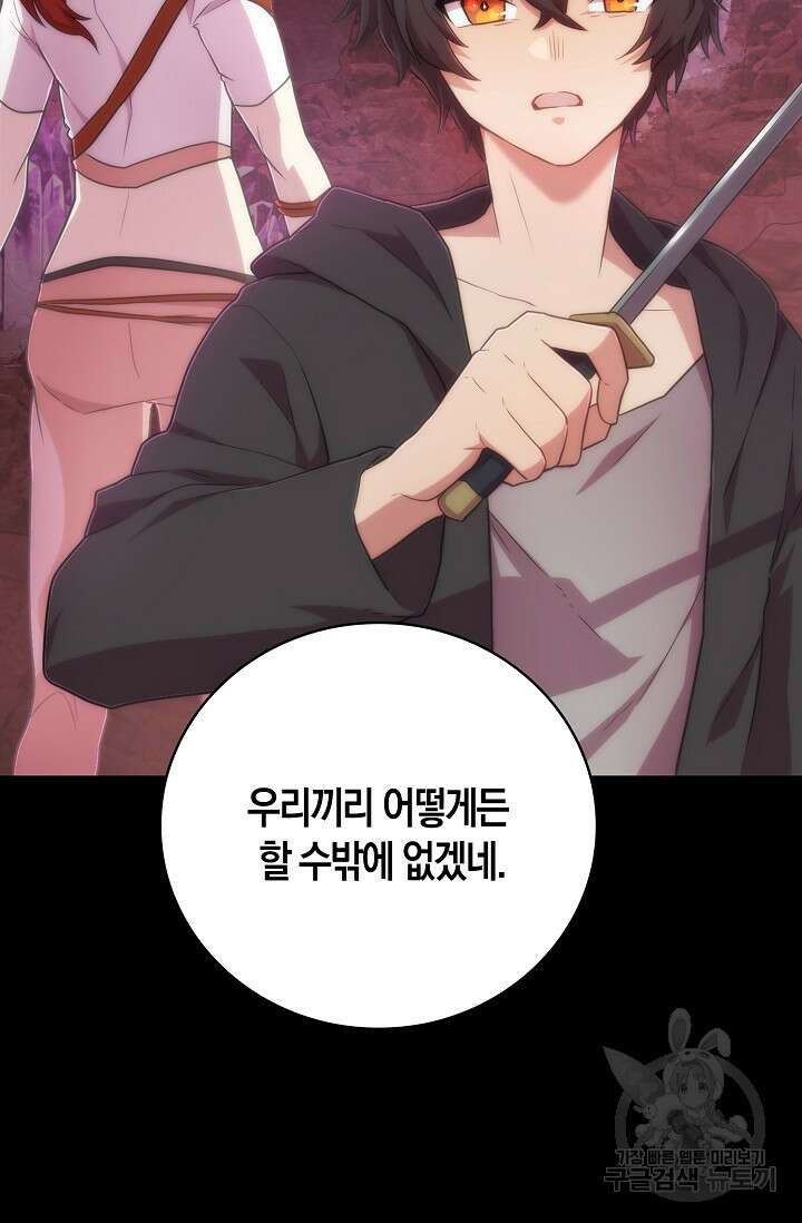 마왕 어플로 S급 헌터가 되었습니다 26화 8