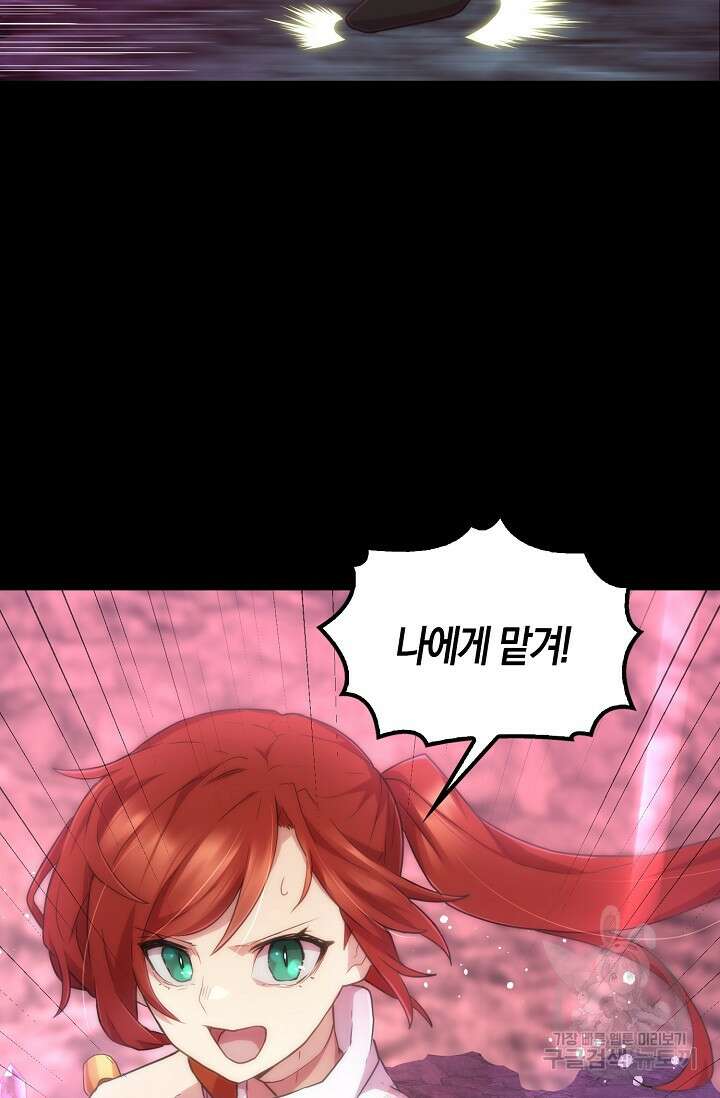 마왕 어플로 S급 헌터가 되었습니다 26화 14