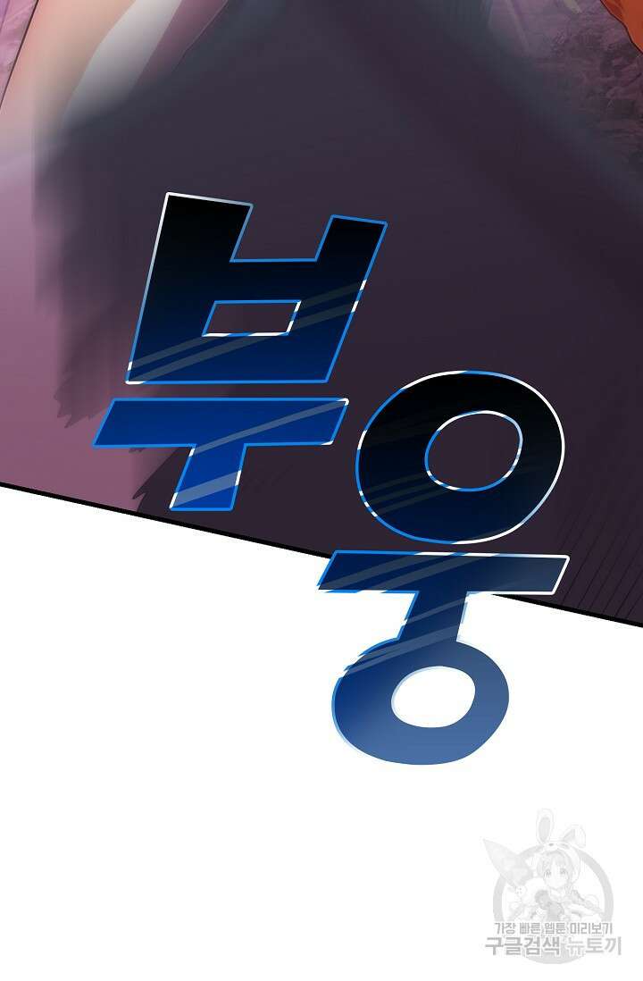 마왕 어플로 S급 헌터가 되었습니다 26화 32