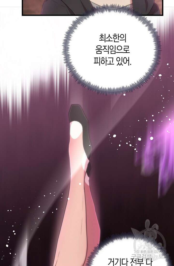 마왕 어플로 S급 헌터가 되었습니다 26화 34