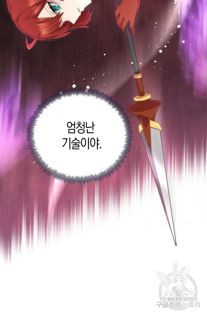 마왕 어플로 S급 헌터가 되었습니다 26화 36