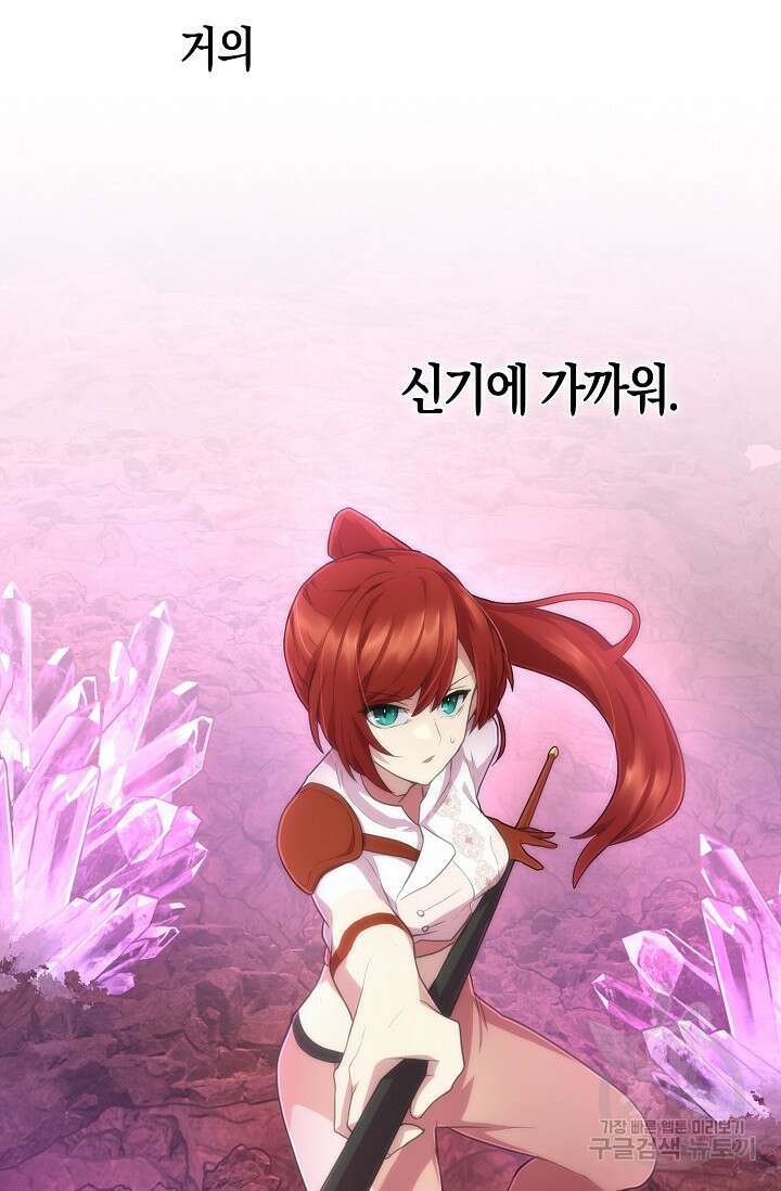 마왕 어플로 S급 헌터가 되었습니다 26화 39