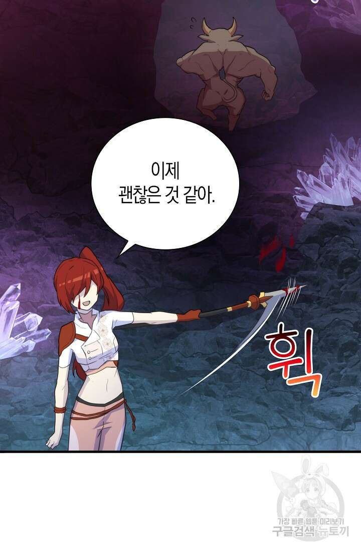 마왕 어플로 S급 헌터가 되었습니다 26화 57