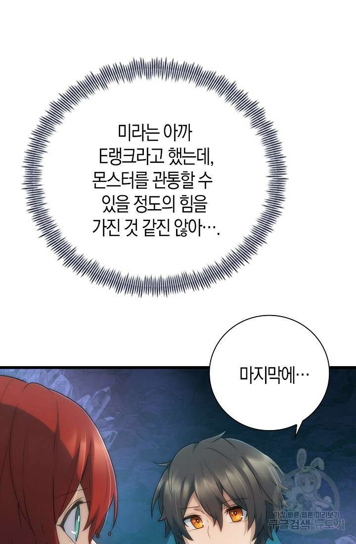 마왕 어플로 S급 헌터가 되었습니다 26화 58