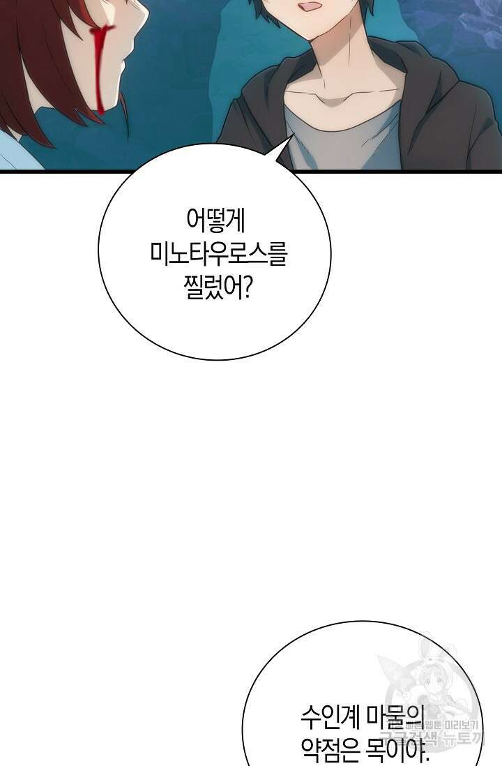 마왕 어플로 S급 헌터가 되었습니다 26화 59