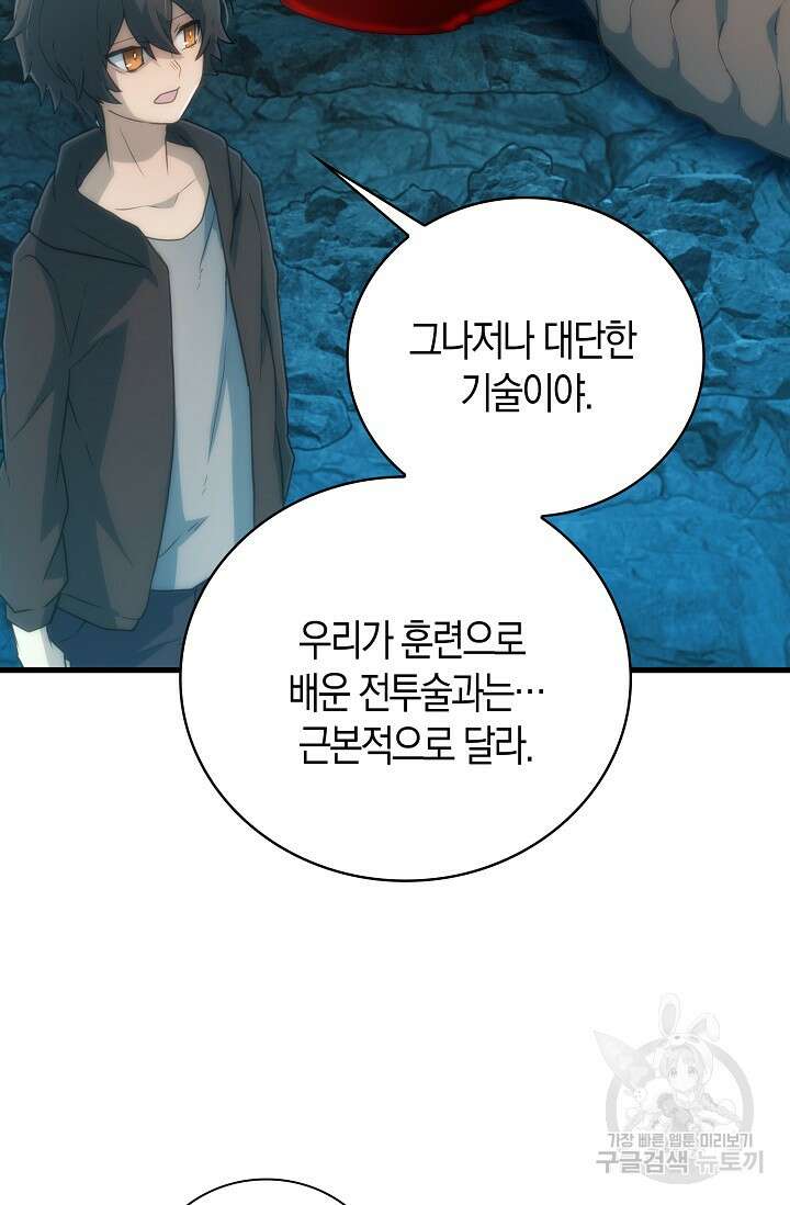 마왕 어플로 S급 헌터가 되었습니다 26화 62