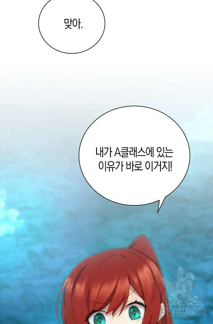 마왕 어플로 S급 헌터가 되었습니다 26화 63