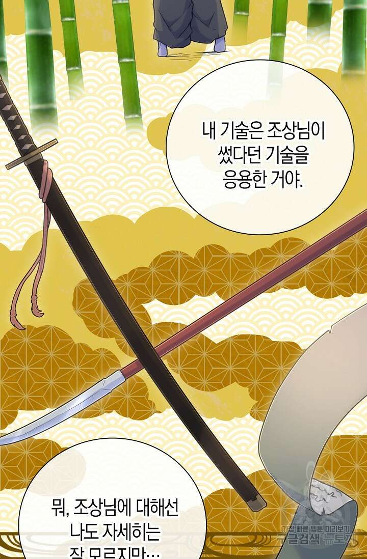 마왕 어플로 S급 헌터가 되었습니다 26화 66